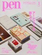 付録付)Pen 2026年1月号