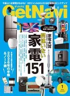 Get Navi ゲットナビ 2026年1月号