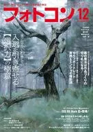 フォトコン 2025年12月号