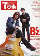 7ぴあ 2019年4月号 (中国・四国・九州版)