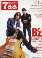 7ぴあ 2019年4月号 (関東・甲信越/東北版)