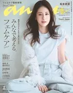 anan(アン・アン)2472号増刊 スペシャルエディション みんなで考えるフェムケア2025