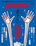 クロワッサン 2025年12月10日号