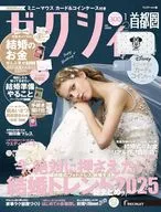 付録付)ゼクシィ首都圏 2026年1月号