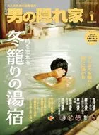 付録付)男の隠れ家 2026年1月号