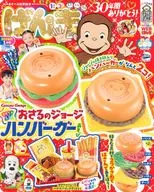 付録付)げんき 2026年1月号