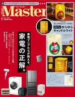 付録付)MonoMaster 2026年1月号