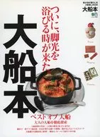 我が街の暮らしを3倍たのしめる本 大船本 ついに、脚光を浴びる時が来た。