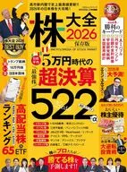 株大全2026 
