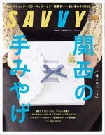 SAVVY 2026年1月号