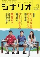シナリオ 2016年3月号