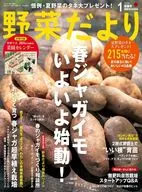 付録付)野菜だより 2026年1月号