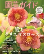 園芸ガイド 2026年1月号
