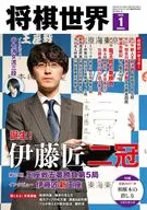 付録付)将棋世界 2026年1月号