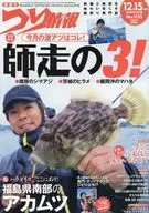 つり情報 2025年12月15日号
