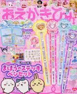 付録付)おえかきひめ 2026年1月号