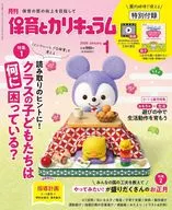 付録付)月刊保育とカリキュラム 2026年1月号