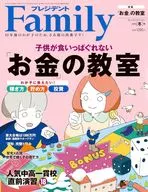 プレジデントFamily 2026年1月号