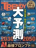 日経トレンディ 2026年1月号