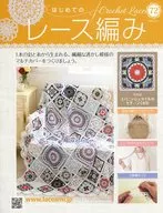 付録付)はじめてのレース編み 72