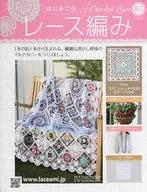 付録付)はじめてのレース編み 85