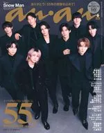 anan(アン・アン)2474号増刊 スペシャルエディション 55周年記念号