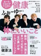 健康 2026年1月号