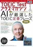 TOEICTestプラスマガジン 2026年1月号