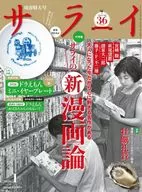 サライ 2026年1月号