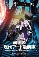 美術手帖 2026年1月号