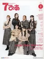 7ぴあ 2024年4月号
