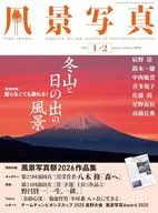 風景写真 2026年1・2月号