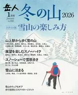 岳人 2026年1月号