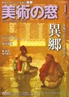 美術の窓 2026年1月号