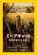 NATIONAL GEOGRAPHIC日本版 2026年1月号 ナショナルジオグラフィック
