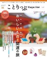 ことりっぷマガジン (47） 2026冬