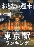おとなの週末 2026年1月号