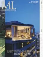 モダンリビング No.284