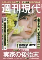 週刊現代 2026年1月5日号