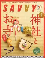 SAVVY 2026年2月号