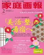 付録付)家庭画報プレミアムライト版 2026年2月号