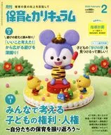 月刊保育とカリキュラム 2026年2月号
