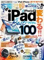 家電批評 2026年2月号