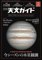 天文ガイド 2026年2月号