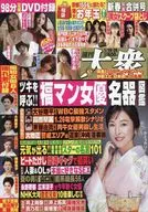 DVD付)週刊大衆 2026年1月26日号