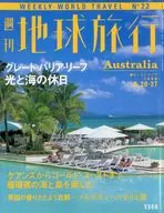 週刊地球旅行 no.22 グレート・バリア・リーフ 光と海の休日
