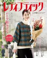 付録付)レディブティック 2026年2月号