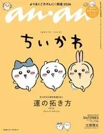 anan(アン・アン)2478号増刊 スペシャルエディション 運の拓き方2026