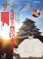 サライ 2026年2月号