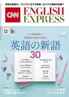 付録付)CNN ENGLISH EXPRESS 2026年2月号